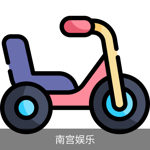 南宫娱乐